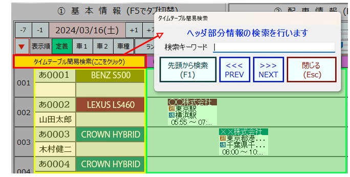 タイムテーブル簡易検索
